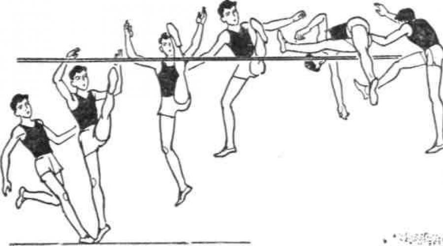 Прыжки в высоту: история, виды, техника выполнения. Как прыгать в высоту и в длину: техники выполнения Перекидной прыжок в высоту