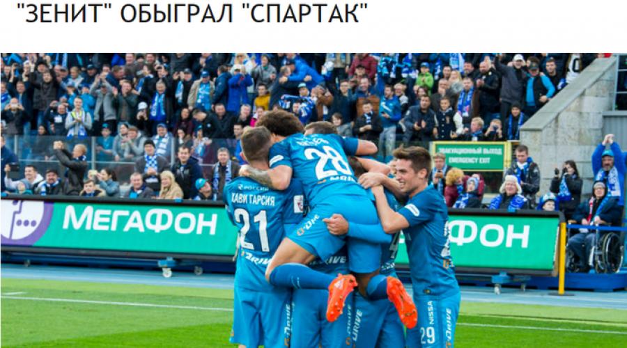  2016). «Зенит» - «Спартак»